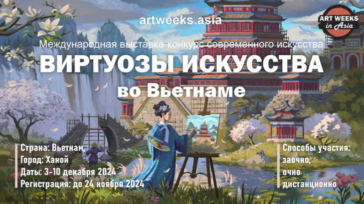 ВИРТУОЗЫ ИСКУССТВА