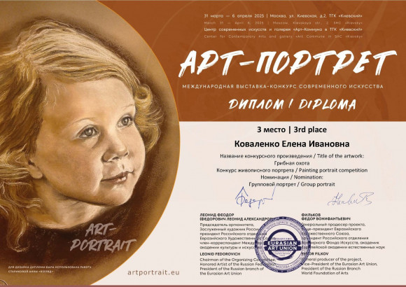 АРТ-ПОРТРЕТ