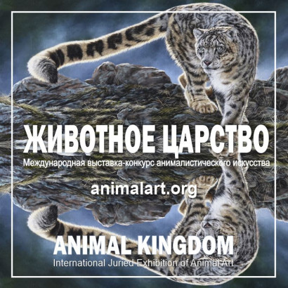 ЖИВОТНОЕ ЦАРСТВО