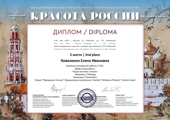 КРАСОТА РОССИИ