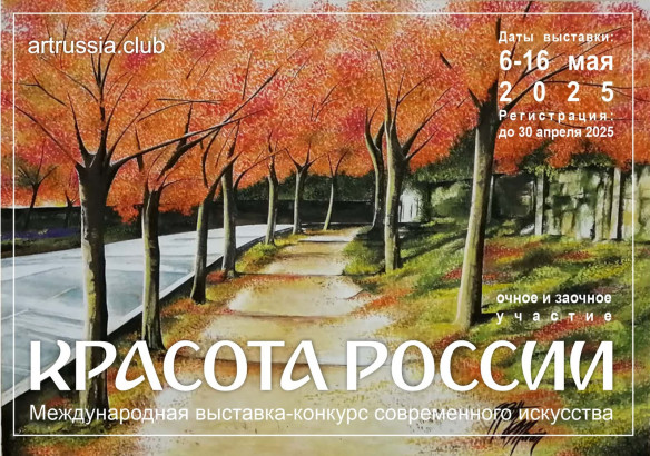 КРАСОТА РОССИИ