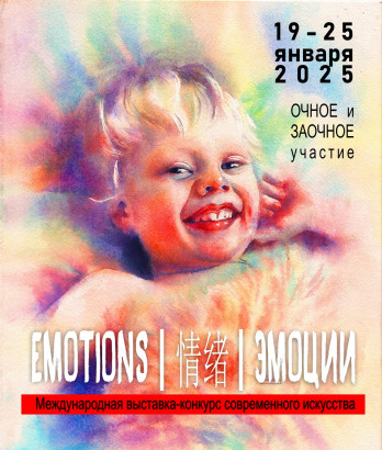 ЭМОЦИИ