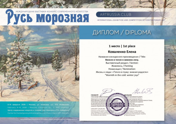 РУСЬ МОРОЗНАЯ