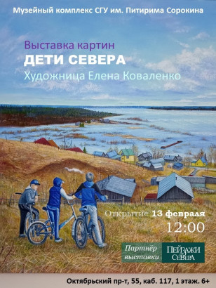 ВК: Музейный комплекс СГУ им. Питирима Сорокина