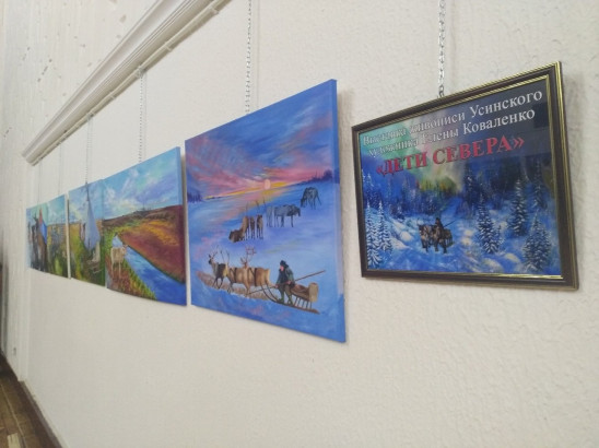 Выставка «Дети севера»